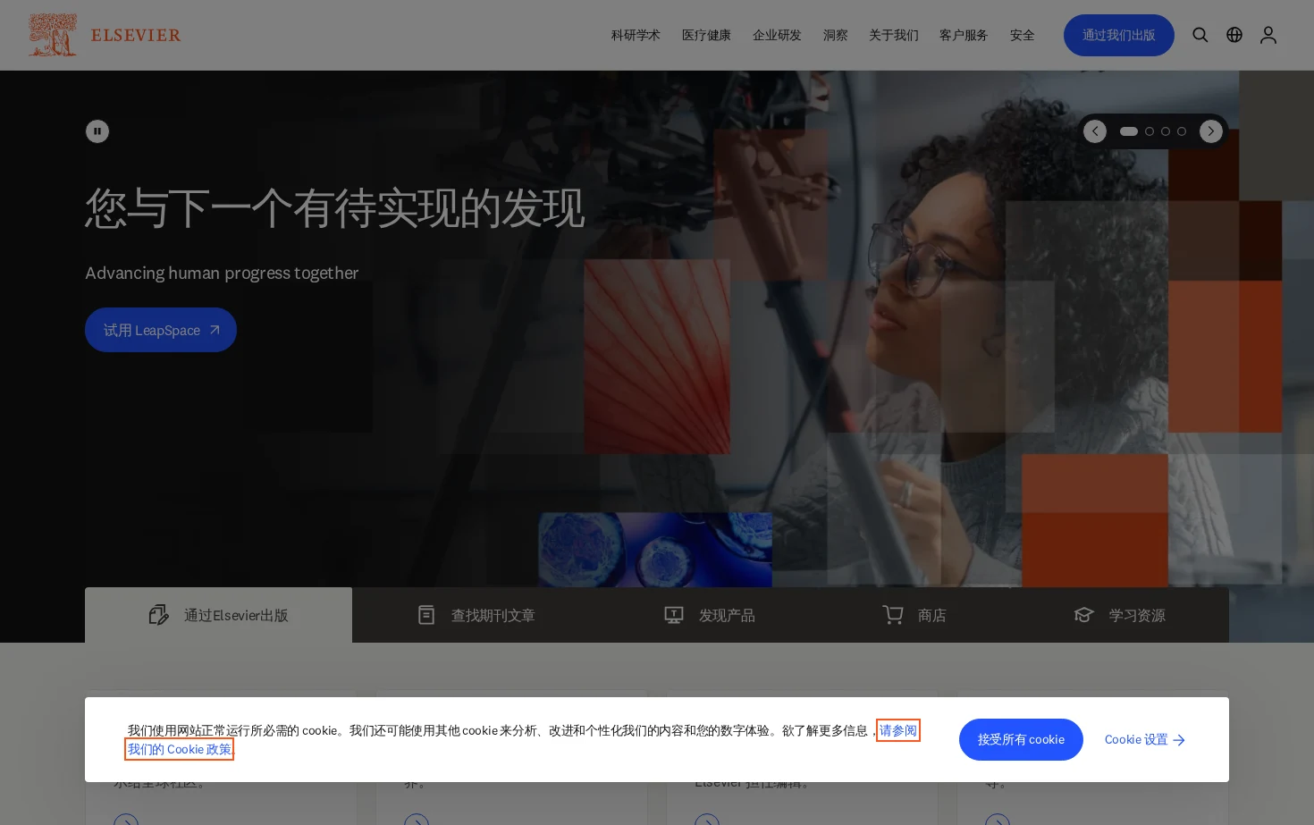 Elsevier 页面快照